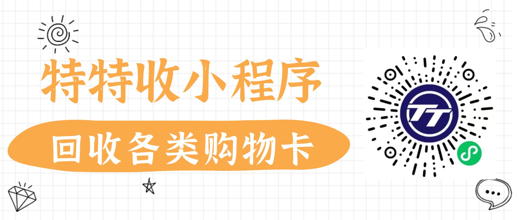 畅回收平台回收天猫兑换码方法